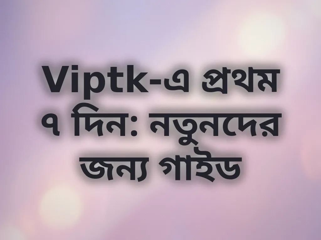 নতুন প্লেয়ার গাইড