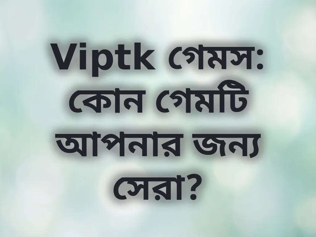 গেম ম্যাচিং গাইড